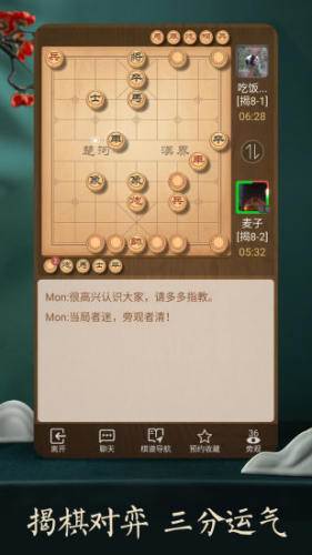 天天象棋腾讯版 安卓版v4.2.4.8